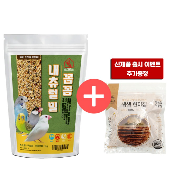 버펠 꼼꼼 내츄럴 밀 초소형 1kg (세척+볶음)+누룽지(추가증정) /사랑앵무/문조
