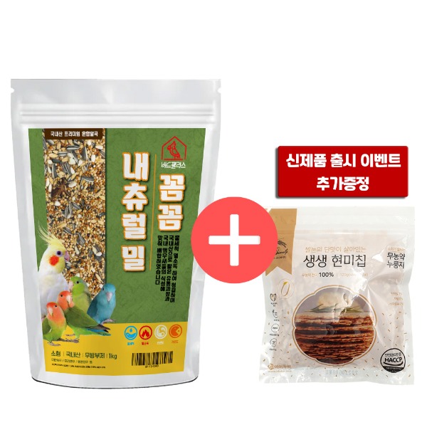 버펠 꼼꼼 내츄럴 밀 소형 1kg (세척+볶음)+누룽지(추가증정) /모란/유리/사자나미/왕관앵무